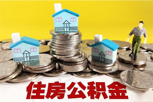 西安公积金封存了怎么提（住房公积金封存了怎么提出来）